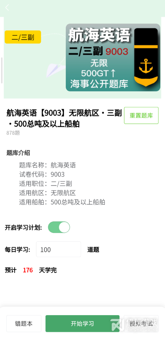 船员大学试最新版