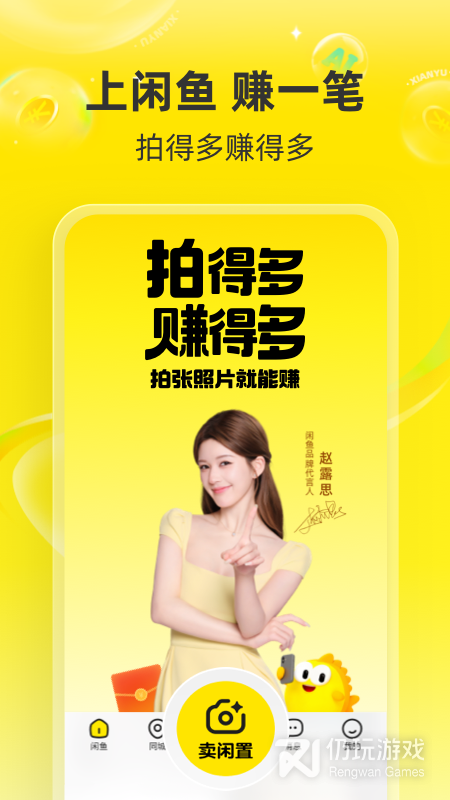 闲鱼