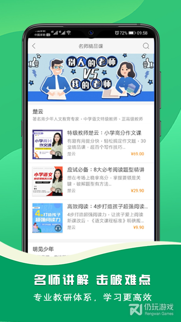 名师伴读