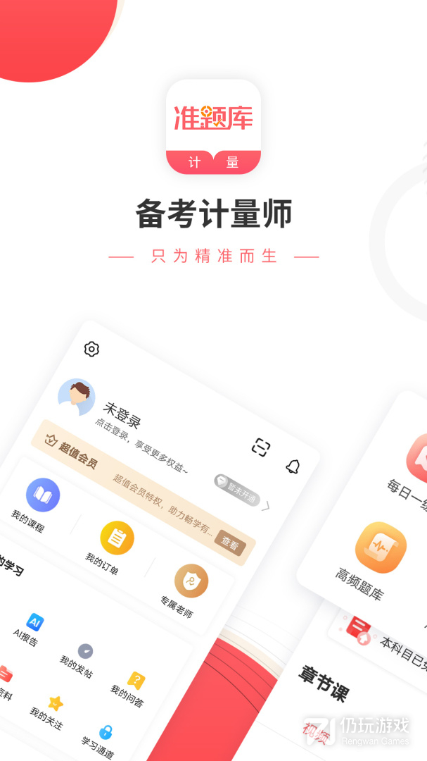 一二级计量师准题库最新版