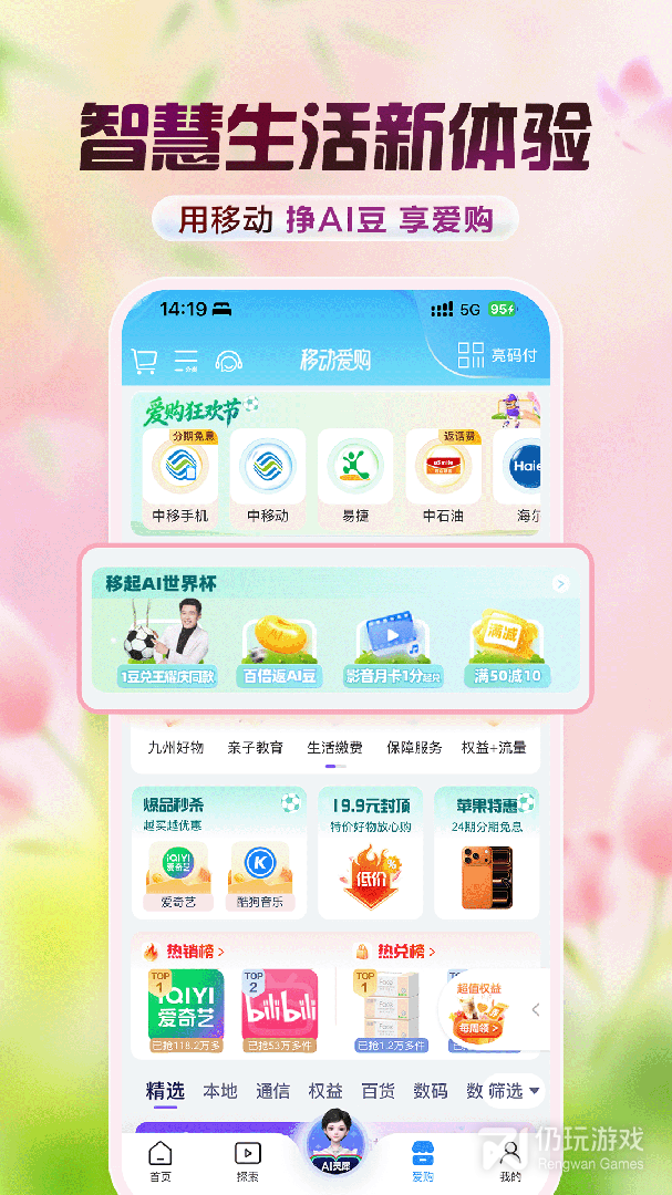 中国移动