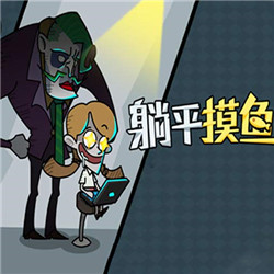 打工人生活模拟