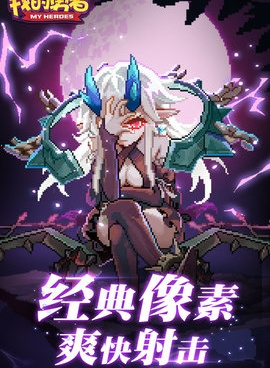 和勇者秘境差不多的手游合集