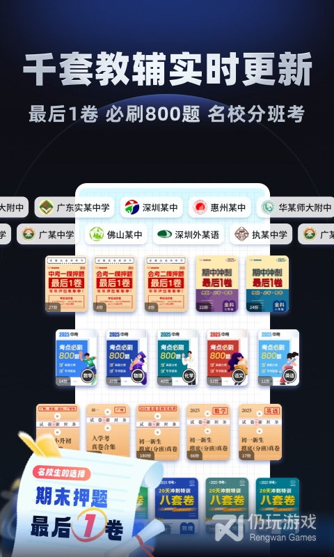 考霸刷题宝