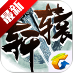 轩辕传奇手机版