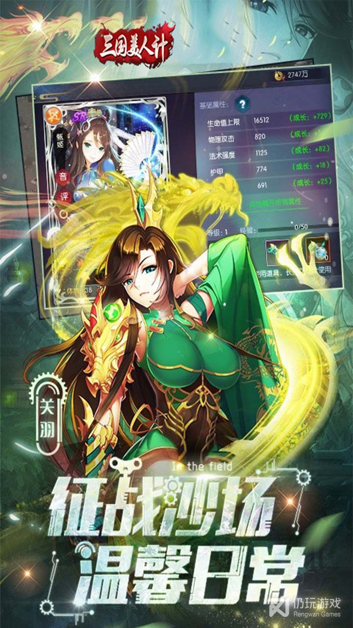 三国美人计果盘版