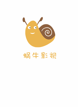 和蜗牛影视差不多的手机软件合集