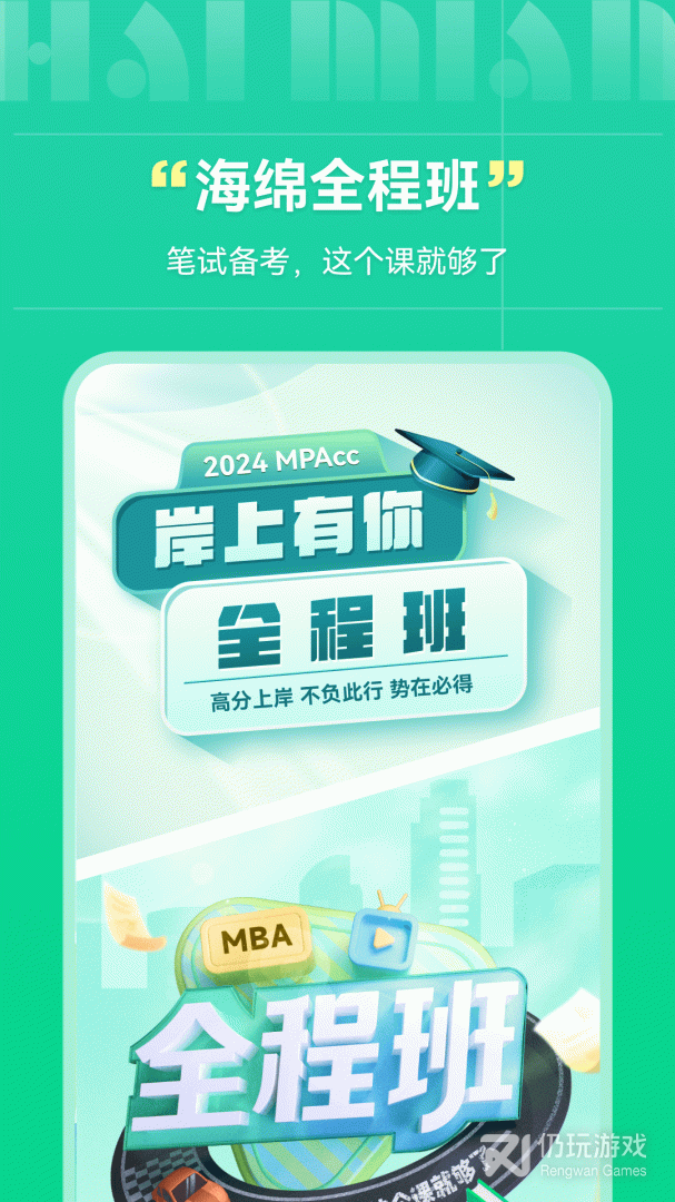 海绵MBA最新版