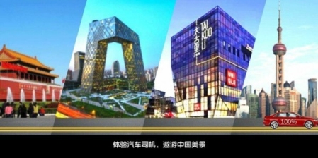 类似遨游中国模拟器的手游合集