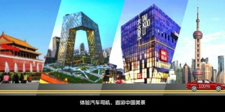 类似遨游中国模拟器的手游合集