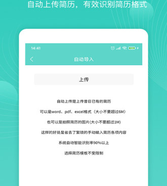 做简历用的手机软件合集