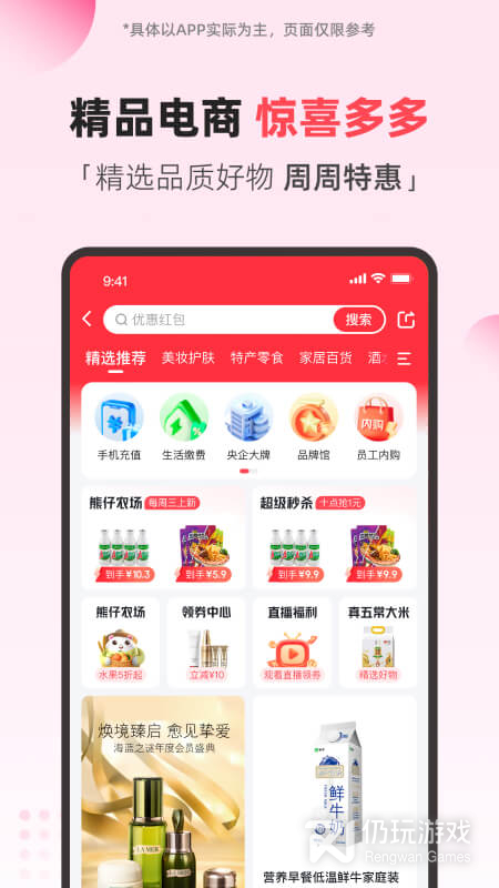 翼支付