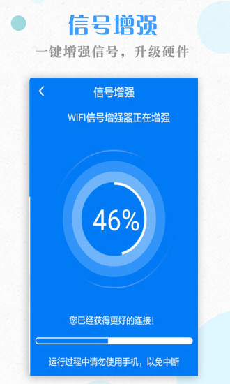 万能wifi钥匙免费版