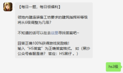 《黑色沙漠手游》2022年9月7日微信每日一题答案