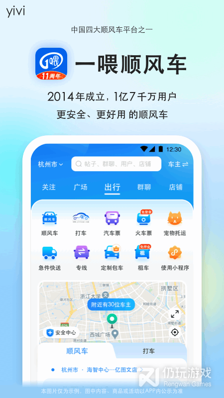 一喂顺风车