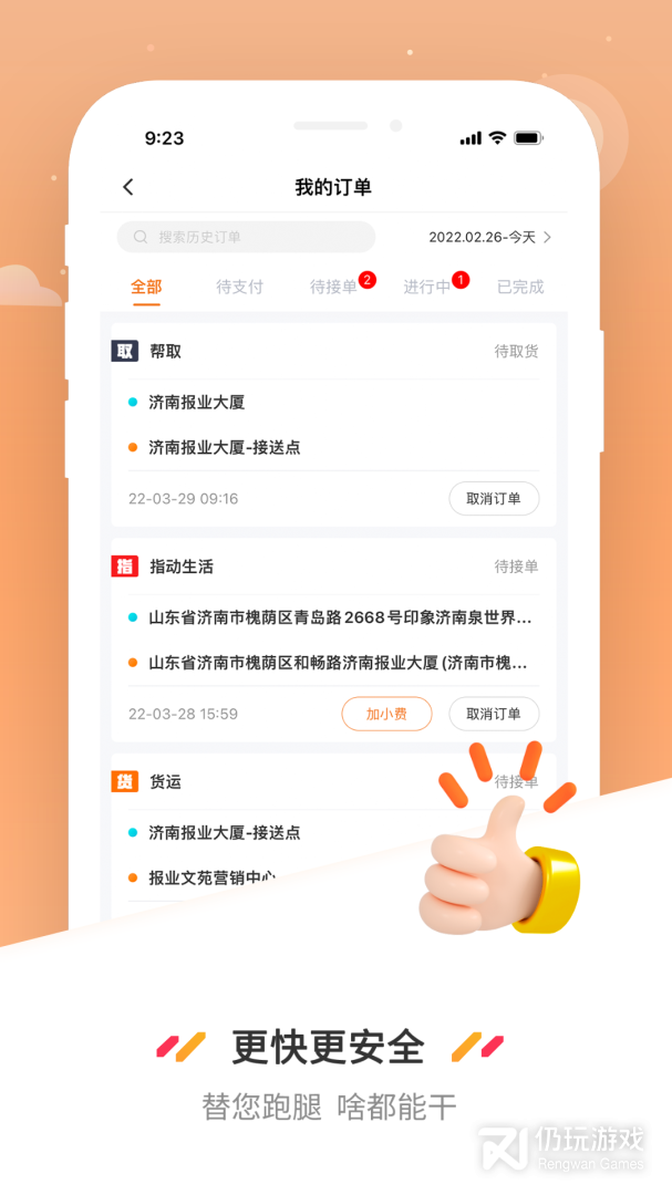 手机外卖接单手机软件合集