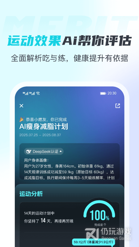 MERIT超燃脂