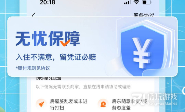 安装量高的住民宿手机软件合集