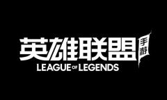 lol手游无畏同行版更先行礼活动一览