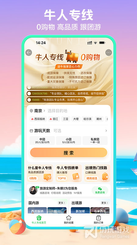 途牛旅游