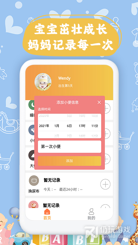 宝宝小时光记录
