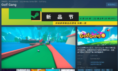 《高尔夫大乱斗》2021年夏季登陆Steam 支持8人竞技