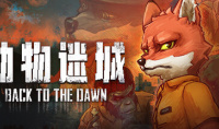 动物迷城独家生存方法