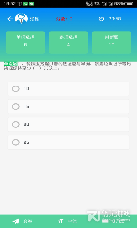 豫食考核