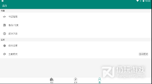 与搜罗小说类似的手机软件合集