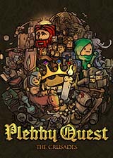 冒险之旅十字军东征