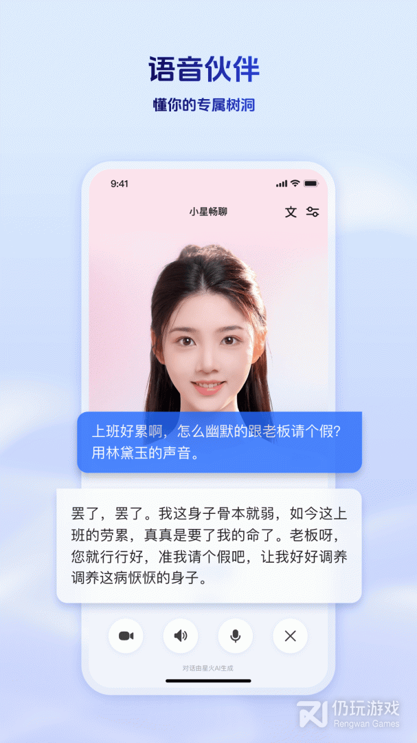 讯飞星火
