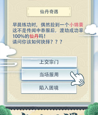 修仙式人生所有版本手游合集