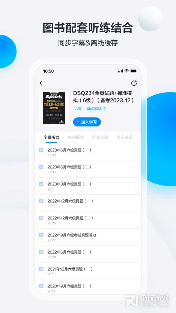 星火英语