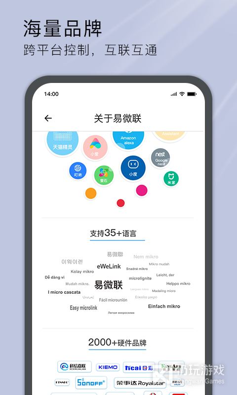 易微联
