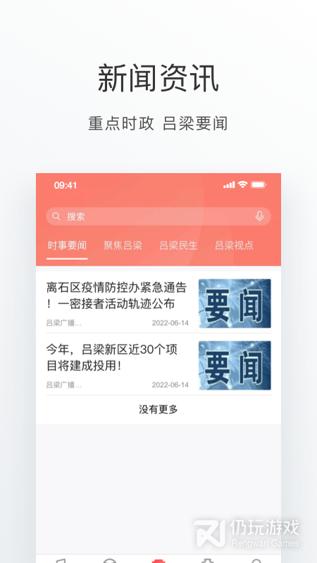 吕梁通