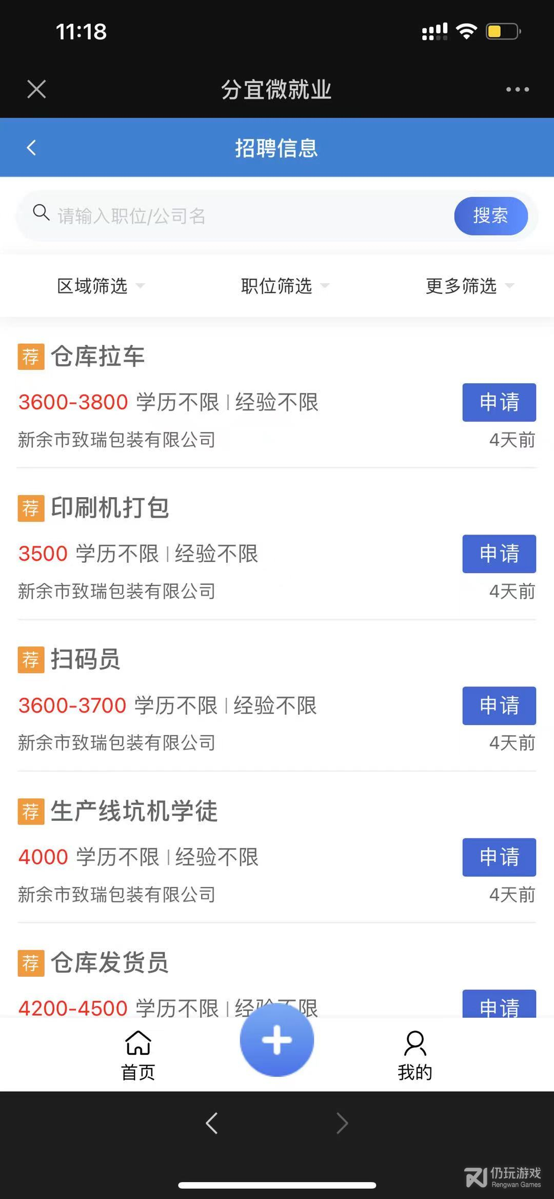 分宜微就业