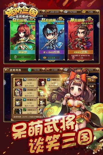 新塔防三国oppo版