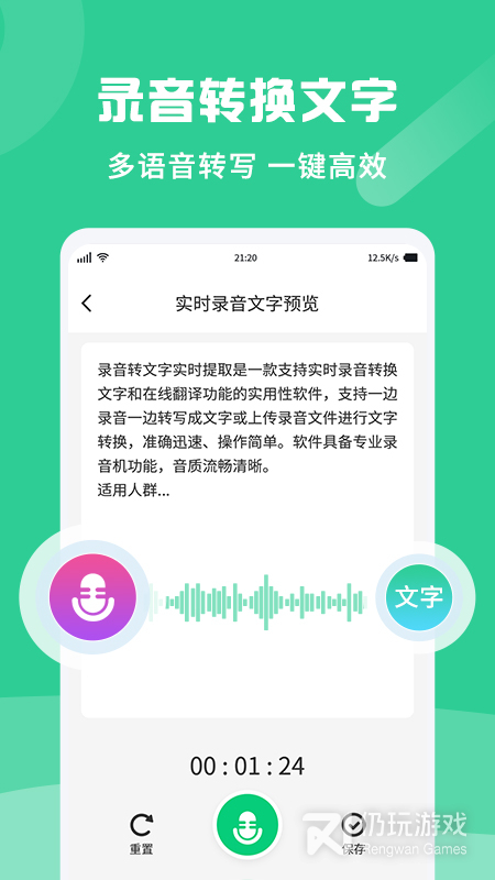 专业录音转文字助手