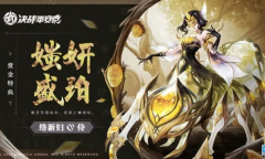 决战平安京络新妇媸妍盛珀皮肤怎么获得