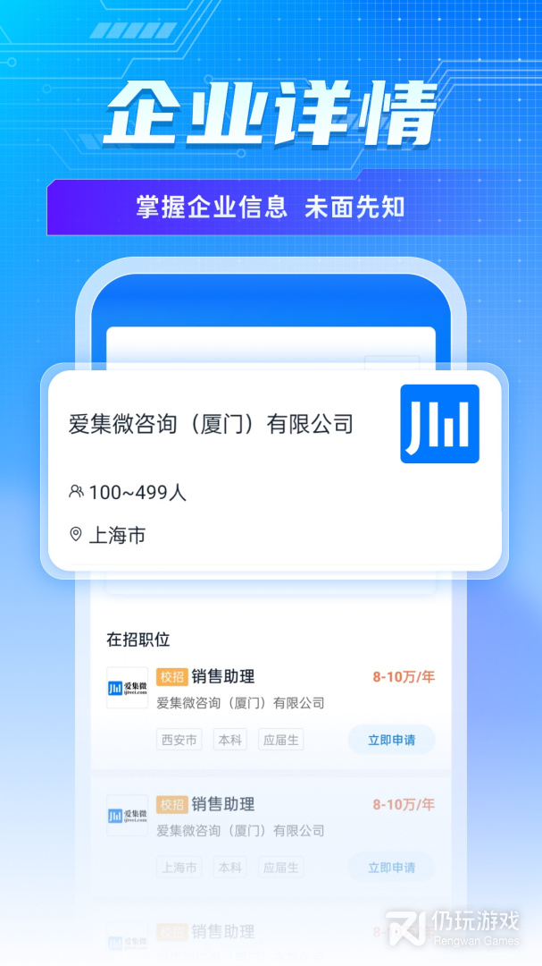 集微职场