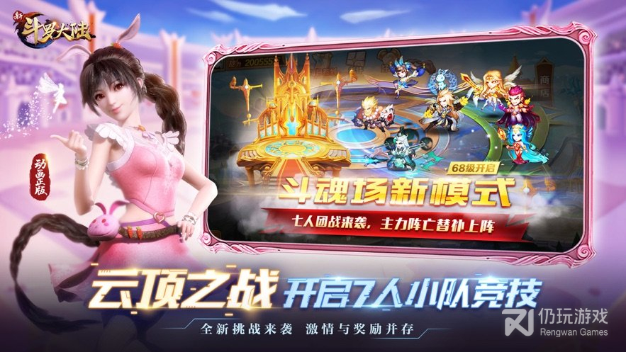 新斗罗大陆华为版