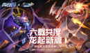 赛尔号6周年版本有什么玩法
