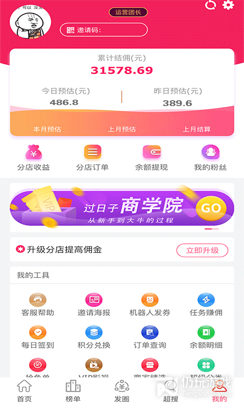过日子优惠最新版