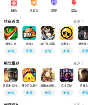 安卓市场手机软件合集