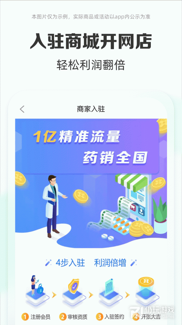 药房网商城最新版