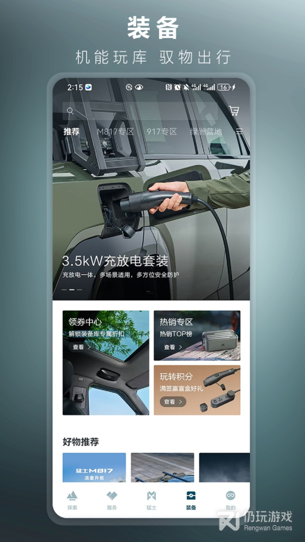 猛士汽车