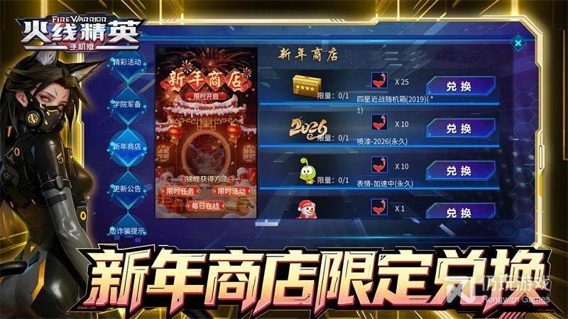 火线精英最新版