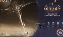 《阴阳师》觅光追影活动