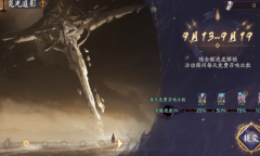 《阴阳师》觅光追影活动