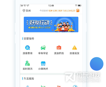 近期好评的查违章手机软件排行榜